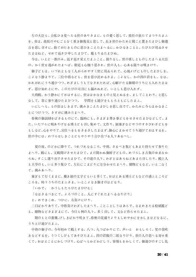 中日对照 源氏物语 全书10 中日对照 源氏物语 全书10
