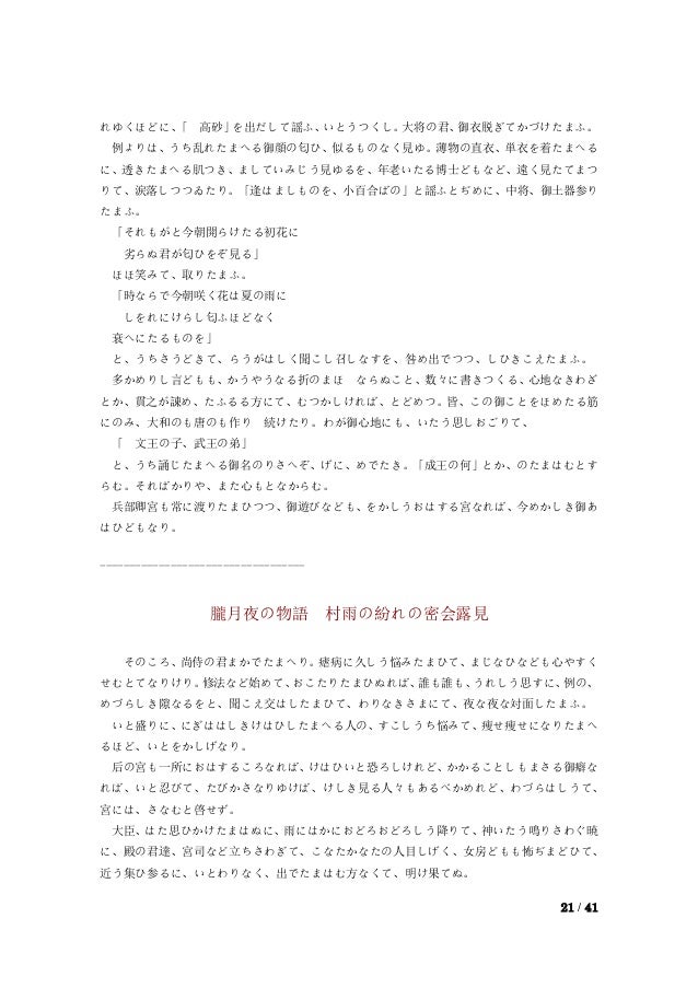 中日对照 源氏物语 全书10 中日对照 源氏物语 全书10