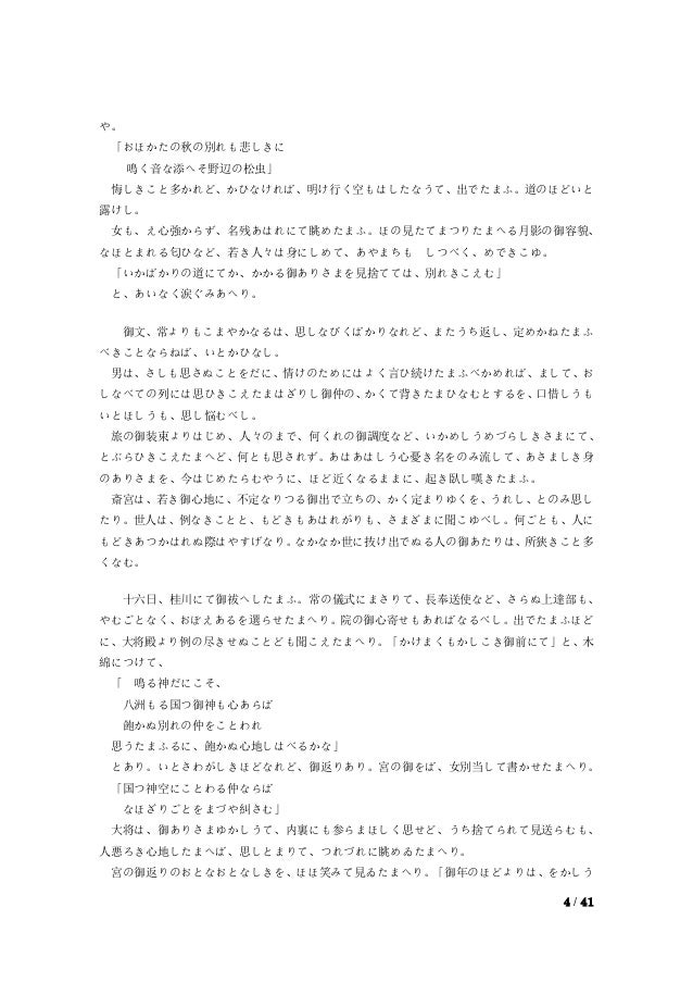 中日对照 源氏物语 全书10 中日对照 源氏物语 全书10