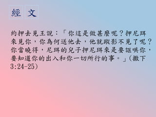 20200110馮雄曦牧師─忠臣叛將