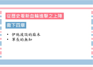 20200110馮雄曦牧師─忠臣叛將