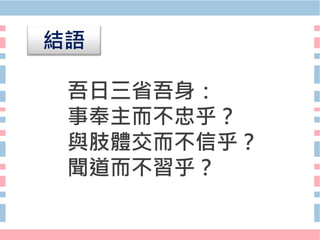 20200110馮雄曦牧師─忠臣叛將