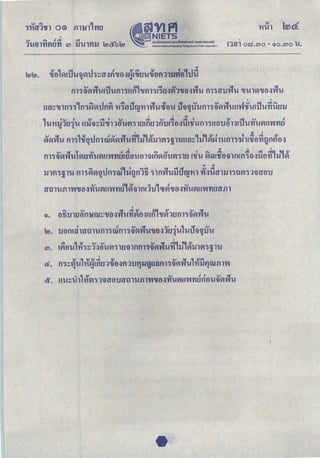 '
"" ""' r!e:t e:t
1'U~l'tWIU'YI r;n 'JJ'U1fi'JJ l.m>&'bl.m>
Vlfll
NIETS
annJunoaounlootShwiom (oorin1sUHulu)
to..tU<ai~ISutultof£.duc.tklniiTf!ICills.,..QiP"'blic0rg,loniUiio>•)
v G} ~· -• r! v e:t v ' "-'.;
lm>~. 'U~ ~Yl!Ut!1lYIU'j~tf'lfi'U~-3fj!'U£Jt!'U~fi1UJfl~ mt!
fll'j.0Y!Vfu&ilum'jun't'Um'j!~£J'I~1'U~'Irfu fll'jtf1JVfu 'Ut!lYI'U~'Irfu
Htl~'Ulfl'j'j,fl'jNYI11n~ 't1~t:~ifty·tnrfwu~u if'ii']Ut!m 'j.UY~Vfuu'V'I~u&ilu~i!u'JJ
... ...
'JJlfl'j111u m 'j~YI~11fl'jtl,!'ta.jgnifi 'j1orfuilifty'l11 n'liltll'JJl'jtlVJ'j'J'iltT~u
tTtllt~.fll-...'U~'Ill'WVJ&mn£11A'1llm1u,cu~'U~'~ii'uVJu-...nutT.fll
'
G), ~fiuluiYn'HW~'U~'IVIun~~'IHn'1'UA1£Jfll'joUYirfu
~.m>. imnnhtTt~lt!fll'jWfll'joUY!Vfu'U~'I1u1u1uif1l1lii'u
 