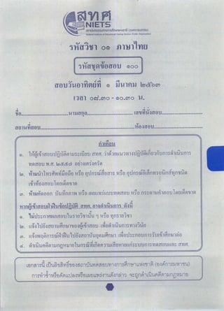 O-Net ภาษาไทย ม.6 2563