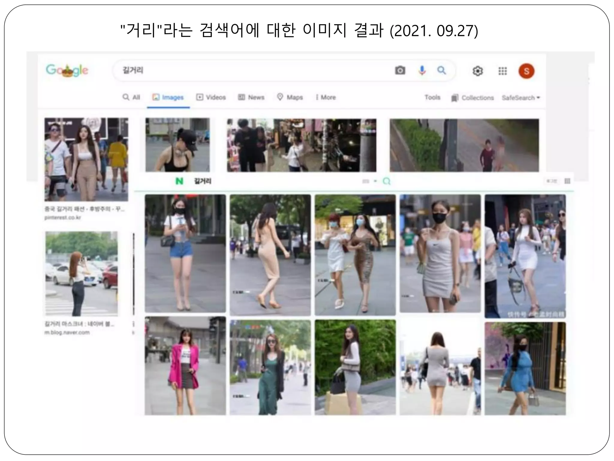 "거리"라는 검색어에 대한 이미지 결과 (2021. 09.27)
 