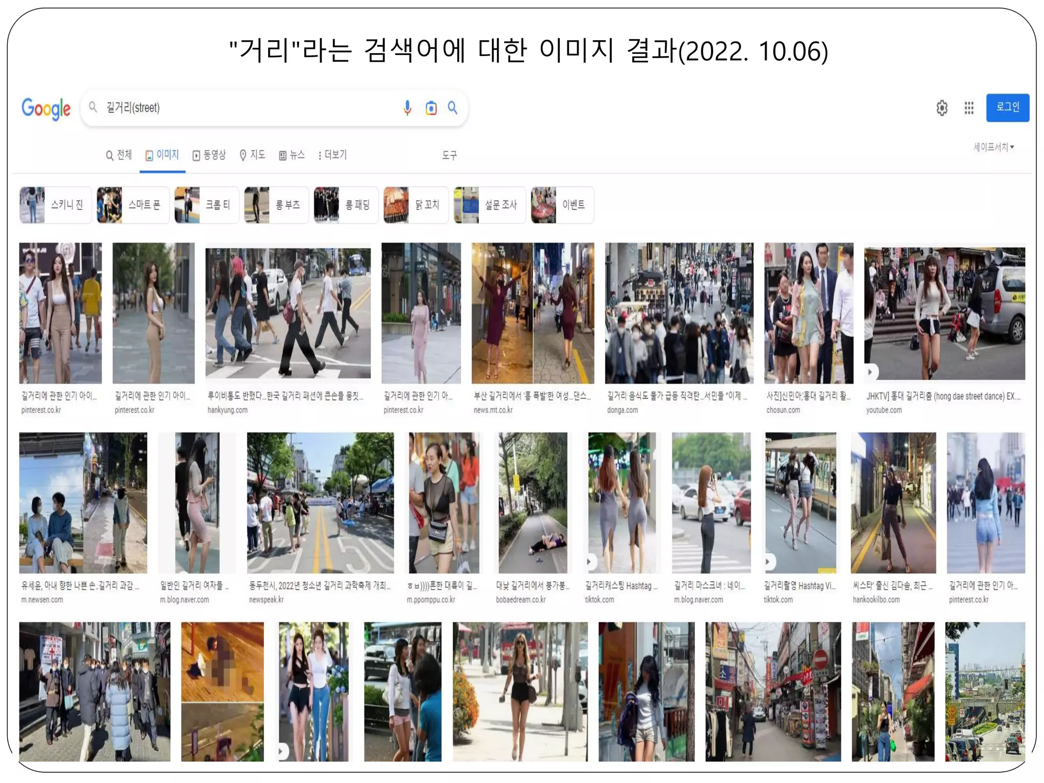 "거리"라는 검색어에 대한 이미지 결과(2022. 10.06)
 