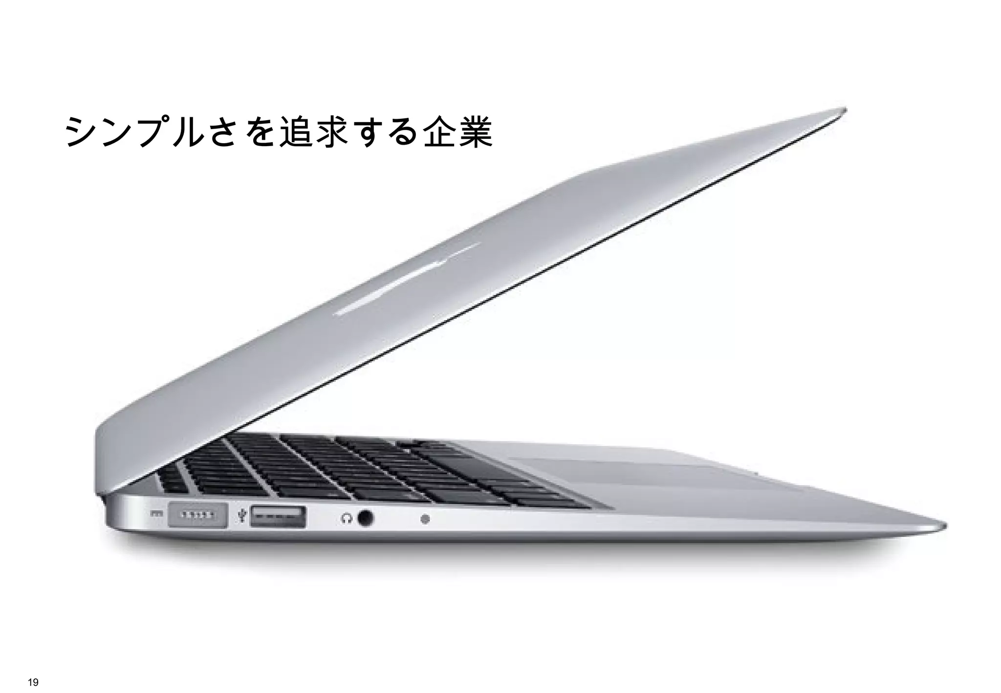 資料のコンセプト


     シンプルさを追求する企業




                    ©2008 Your Company or name All Rights Reserved. | Proprietary and Confidential
19
 