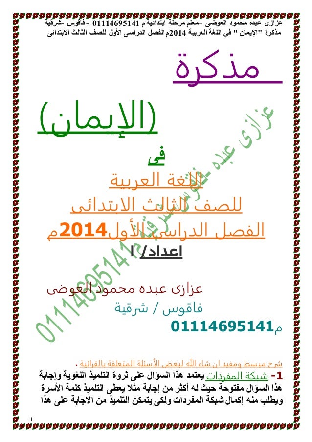 شرح كامل لجميع دروس الكتاب المذكرة كاملة عزازى عبده 01114695141