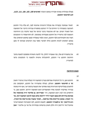 ( ‫קיצוני‬ ‫באופן‬ ‫סבירה‬ ‫שאינה‬ ‫מנהלית‬ ‫פעולה‬‫סעיפים‬100,102,106,111,1123,
119‫התובע‬ ‫לסיכומי‬.)
44.‫התובע‬ ‫בידי‬ ‫עלה‬ ‫לא‬ ,‫לפני‬ ‫שהונחו‬ ‫הראיות‬ ‫מכלול‬ ‫את‬ ‫בקפידה‬ ‫שבחנתי‬ ‫לאחר‬
‫עבודתו‬ ‫במסגרת‬ ‫הנתבע‬ ‫ידי‬ ‫על‬ ‫הוחרם‬ ‫כי‬ ‫בטענותיו‬ ‫לשכנעני‬‫המועצה‬ ‫של‬ ‫כדובר‬
‫ההחרמה‬ ‫בין‬ ‫סיבתי‬ ‫קשר‬ ‫של‬ ‫קיומו‬ ‫בדבר‬ ‫שוכנעתי‬ ‫לא‬ ‫אף‬ .‫המים‬ ‫תאגיד‬ ‫ושל‬
‫הנתבעים‬ ‫כי‬ ‫התרשמתי‬ ‫לא‬ .‫במקומון‬ ‫מעבודתו‬ ‫התובע‬ ‫של‬ ‫פיטוריו‬ ‫לבין‬ ‫הנטענת‬
‫שלו‬ ‫העיסוק‬ ‫בחופש‬ ‫ופגעו‬ ‫באפליה‬ ‫כלפיו‬ ‫ונהגו‬ ,‫התובע‬ ‫כלפי‬ ‫חובותיהם‬ ‫את‬ ‫הפרו‬
‫לפיצוי‬ ‫עילה‬ ‫התובע‬ ‫לזכות‬ ‫המקים‬ ‫באופן‬‫עקב‬ ‫לו‬ ‫שנגרמו‬ ‫הנזקים‬ ‫בגין‬ ‫כספי‬
.‫פיטוריו‬
45.‫בדבר‬ ‫לטענה‬ ‫מספקת‬ ‫תשתית‬ ‫להציג‬ ‫כדי‬ ,‫להלן‬ ‫שאבהיר‬ ‫כפי‬ ,‫אלו‬ ‫בתצהירים‬ ‫אין‬
‫גרמו‬ ‫הנתבעים‬ ‫כי‬ ‫ולטענה‬ ‫אישית‬ ‫להתנכלות‬ ,‫הנתבע‬ ‫ע"י‬ ‫התובע‬ ‫החרמת‬
.‫לפיטוריו‬
‫ההחרמה‬ ‫טענת‬
10
46.‫ה‬ ‫בעניין‬ ‫שפרסם‬ ‫הכתבות‬ ‫כל‬ ‫כי‬ ,‫טען‬ ‫התובע‬‫חשוב‬ ‫ציבורי‬ ‫עניין‬ ‫בעלות‬ ‫היו‬ ‫מועצה‬
('‫ס‬6‫התובע‬ ‫לסיכומי‬‫נהג‬ ‫המקומון‬ ,‫התובע‬ ‫של‬ ‫מתצהירו‬ ‫כעולה‬ ,‫ואולם‬ .)
‫מוטה‬ ‫היה‬ ‫ואף‬ ,‫ישי‬ ‫ברמת‬ ‫הנעשה‬ ‫את‬ ‫שסיקר‬ ‫בעת‬ ‫העירונית‬ ‫בפוליטיקה‬ ‫להתערב‬
‫כי‬ ,‫טען‬ ‫התובע‬ .‫דהיום‬ ‫המועצה‬ ‫ראש‬ ‫המועמדים‬ ‫אחד‬ ‫לטובת‬ ‫בסיקורו‬ ‫בבירור‬
‫המ‬ ‫ראש‬ ‫לבין‬ ‫בינו‬ ‫היחסים‬" ‫היו‬ ,‫ועצה‬‫מצויינים‬.‫של‬ ‫בעיצומה‬ ‫היה‬ ‫אליעזר‬ ‫בן‬
‫מר‬ ,‫דאז‬ ‫המועצה‬ ‫לראש‬ ‫נעמו‬ ‫שלא‬ ‫ידיעות‬ ‫לידי‬ ‫העביר‬ ‫פעם‬ ‫ולא‬ ‫בחירות‬ ‫מערכת‬
,‫העורך‬ ‫של‬ ‫עריכתו‬ ‫את‬ ‫שעברו‬ ‫לאחר‬ ...‫פורסמו‬ ‫אלה‬ ‫שידיעות‬ ‫כמובן‬ .‫חבקין‬ ‫ניר‬
‫ורדימון‬ ‫גיא‬( "'‫ס‬6‫התובע‬ ‫לתצהיר‬‫האופוזיציוני‬ ‫המערכתי‬ ‫לקו‬ ,‫התובע‬ ‫לטענת‬ .)
‫אליעזר‬ ‫בן‬ ‫מר‬ ‫של‬ ‫בבחירות‬ ‫בניצחונו‬ ‫חשוב‬ ‫חלק‬ ‫היה‬ ‫ורדימון‬ ‫מר‬ ‫שהוביל‬"‫שכן‬
 