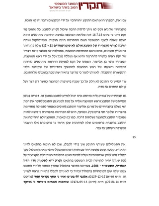 .‫הוכח‬ ‫לא‬ ‫זה‬ ‫ודבר‬ ‫הנתבעים‬ ‫ידי‬ ‫על‬ "‫"הוחרם‬ ‫התובע‬ ‫האם‬ ‫הוא‬ ‫המבחן‬ ,‫זאת‬ ‫עם‬
‫מר‬ ‫שטוען‬ ‫כל‬ .‫לתובע‬ ‫לסייע‬ ‫שיכול‬ ‫הרבה‬ ‫לדלות‬ ‫ניתן‬ ‫לא‬ ‫זקס‬ ‫גיא‬ ‫של‬ ‫מתצהירו‬
‫ביום‬ ‫כי‬ ‫הינו‬ ‫זקס‬18.7.13‫בנושא‬ ‫המועצה‬ ‫מליאת‬ ‫דנה‬‫והוא‬ ‫עיתונאים‬ ‫החרמת‬
‫אותה‬ ‫מפרוטוקול‬ .‫חוקית‬ ‫הינה‬ ‫ההחרמה‬ ‫האם‬ ‫המשפטי‬ ‫ליעוץ‬ ‫שאלה‬ ‫העלה‬
‫ישיבה‬‫עמודים‬ ‫סומן‬ ‫לא‬ ‫אולם‬ ‫התובע‬ ‫של‬ ‫לתצהירו‬ ‫(צורף‬11-12)‫נידונו‬ ‫כי‬ ‫עולה‬
‫דבריו‬ ‫זולת‬ ‫הוצגה‬ ‫לא‬ ‫במהלכה‬ ,‫הנטענת‬ ‫ההחרמה‬ ‫נושא‬ ‫בהם‬ ,‫נושאים‬ ‫מגוון‬ ‫בה‬
‫אף‬ ‫והיא‬ ‫להחרמה‬ ‫כלשהי‬ ‫ראיה‬ ‫זקס‬ ‫של‬,‫המועצה‬ ‫ראש‬ ‫ידי‬ ‫על‬ ‫וכל‬ ‫מכל‬ ‫נשללה‬
‫נדחתה‬ ‫עיתונאים‬ ‫החרמת‬ ‫למניעת‬ ‫זקס‬ ‫של‬ ‫הצעתו‬ .‫אליעזר‬ ‫בן‬ ‫עופר‬ ‫המצהיר‬
‫כלפי‬ ‫שקיפות‬ ‫של‬ ‫במדיניות‬ ‫להמשיך‬ ‫המועצה‬ ‫ראש‬ ‫של‬ ‫והצעתו‬ ‫במליאה‬
.‫התובע‬ ‫של‬ ‫בטענתו‬ ‫שתומכת‬ ‫בראיה‬ ‫מדובר‬ ‫כי‬ ‫לומר‬ ‫ניתן‬ ‫לא‬ .‫התקבלה‬ ‫התקשורת‬
‫כ‬ ‫על‬ ‫חלק‬ ‫לא‬ ‫התובע‬ ‫כי‬ ‫יצויין‬ ‫עוד‬‫ועל‬ ‫רצה‬ ‫רק‬ ‫כאשר‬ ‫המועצה‬ ‫בישיבות‬ ‫שנכח‬ ‫ך‬
.‫נודה‬ ‫או‬ ‫הוחרם‬ ‫לא‬ ‫כן‬
‫בנוגע‬ ‫דבריה‬ .‫זה‬ ‫במובן‬ ‫לתובע‬ ‫לסייע‬ ‫יכול‬ ‫אינו‬ ‫פרוסט‬ ‫גלית‬ ‫גברת‬ ‫של‬ ‫תצהירה‬ ‫גם‬
‫רמת‬ ‫את‬ ‫לסקר‬ ‫התובע‬ ‫מן‬ ‫למנוע‬ ‫מנת‬ ‫על‬ ‫אליה‬ ‫המועצה‬ ‫וראש‬ ‫הנתבע‬ ‫של‬ ‫לפנייתם‬
‫כאמור‬ ‫(וזוכים‬ ‫והנתבע‬ ‫אליעזר‬ ‫בן‬ ‫מר‬ ‫של‬ ‫בתצהירים‬ ‫נשללו‬ ‫ישי‬‫מסויימת‬ ‫לתמיכה‬
‫השאילתות‬ ‫כי‬ ‫בתצהירה‬ ‫הכחישה‬ ‫לא‬ ‫היא‬ ,‫ובנוסף‬ .)‫ברקוביץ‬ ‫חגי‬ ‫מר‬ ‫של‬ ‫בתצהירו‬
‫את‬ ‫החרימה‬ ‫לא‬ ‫המועצה‬ ,‫וכאמור‬ ‫כן‬ ‫כמו‬ .‫דרכה‬ ‫נשלחות‬ ‫למועצה‬ ‫התובע‬ ‫שמעביר‬
‫הועברו‬ ‫אלו‬ ‫פרסומים‬ ‫כי‬ ‫אישר‬ ‫שכן‬ ‫לעיתונות‬ ‫שלה‬ ‫פרסומים‬ ‫בהעברת‬ ‫התובע‬
.‫עבד‬ ‫בו‬ ‫העיתון‬ ‫למערכת‬
15
‫לדיני‬ ‫בהתאם‬ ‫הוגשו‬ ‫לא‬ ‫שכן‬ ,)‫לקבל‬ ‫בידי‬ ‫אין‬ ‫התובע‬ ‫שצירף‬ ‫התמלילים‬ ‫את‬
‫שכן‬ ‫התמלול‬ ‫את‬ ‫שהפיק‬ ‫המתמלל‬ ‫דעת‬ ‫חוות‬ ‫עם‬ ‫יחד‬ ‫מוגשת‬ ‫שמע‬ ‫קלטת‬ .‫הראיות‬
‫על‬ ‫מקצועית‬ ‫דעת‬ ‫חוות‬ ‫במסגרת‬ ‫מוגש‬ ‫להיות‬ ‫ועליו‬ ‫שבמומחיות‬ ‫עניין‬ ‫הינו‬ ‫תמלול‬
‫בהתאם‬ ‫המשפט‬ ‫לבית‬ ‫להגישה‬ ‫יהיה‬ ‫שניתן‬ ‫מנת‬‫י"א‬ ‫לפרק‬‫ל‬‫תקנו‬‫הדין‬ ‫סדר‬ ‫ת‬
‫התשמ"ד‬ ,‫האזרחי‬-1984.‫התובע‬ ‫ידי‬ ‫על‬ ‫כנחזה‬ ‫שנערך‬ ‫בתמלול‬ ‫מדובר‬ ‫בענייננו‬
‫לעניין‬ ‫(ראה‬ .‫כראיה‬ ‫לקבלו‬ ‫ניתן‬ ‫לא‬ ‫כי‬ ‫וברור‬ ‫בתמלול‬ ‫למומחיות‬ ‫טען‬ ‫שלא‬ ‫עצמו‬
)‫(ת"א‬ ‫ת"א‬ :‫זה‬60129-12-12‫אלנבי‬99'‫ואח‬ ‫נקדאי‬ ‫אסף‬ '‫נ‬ '‫ואח‬ ‫בע"מ‬‫(פורסם‬
‫ביום‬22.06.14);)‫(ת"א‬ ‫ת"א‬17476/05-13‫ברוקר‬ '‫נ‬ ‫ניסימי‬ ‫האחים‬ ‫שותפות‬
 