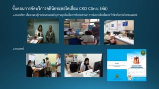 3.พบเภสัชกร เรื่องยาของผู้ป่วยก่อนพบแพทย์ ดูความถูกต้องเรื่องการรับประทานยา การนับยาเหลือเพื่อลดค่าใช้จ่ายในการสั่งยาของแพทย์
4.พบแพทย์
 