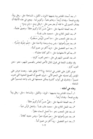 0113   الاعراب الميسر و النحو