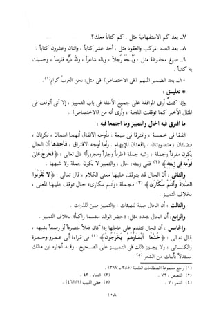 0113   الاعراب الميسر و النحو