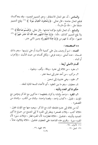 0113   الاعراب الميسر و النحو