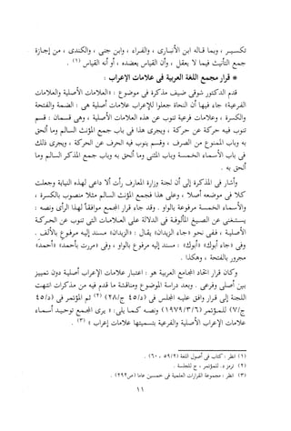 0113   الاعراب الميسر و النحو