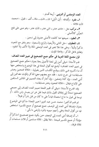 0113   الاعراب الميسر و النحو