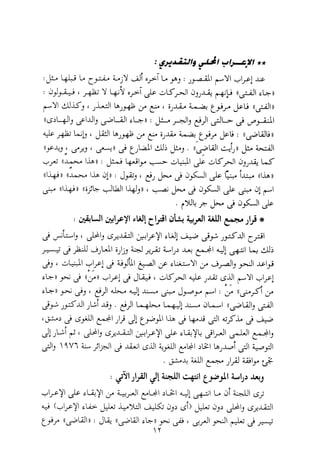 0113   الاعراب الميسر و النحو