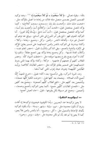 0113   الاعراب الميسر و النحو