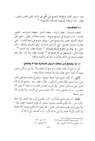 0113   الاعراب الميسر و النحو