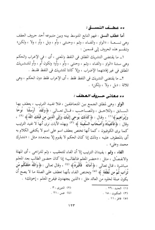 0113   الاعراب الميسر و النحو