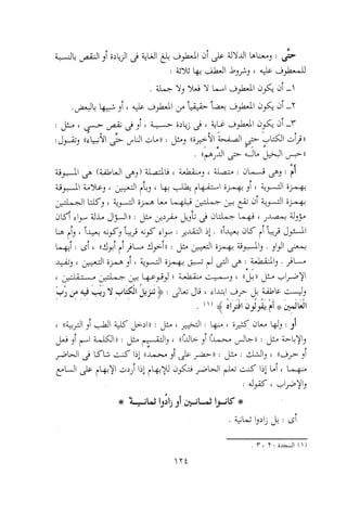 0113   الاعراب الميسر و النحو