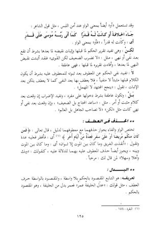 0113   الاعراب الميسر و النحو