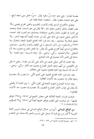 0113   الاعراب الميسر و النحو