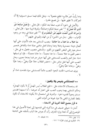 0113   الاعراب الميسر و النحو