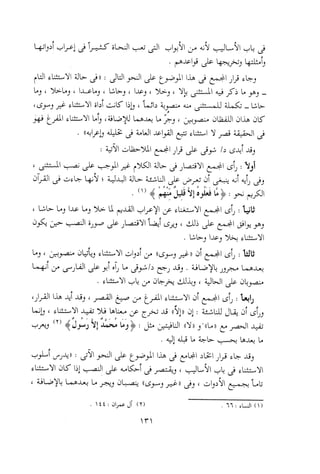 0113   الاعراب الميسر و النحو