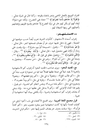 0113   الاعراب الميسر و النحو