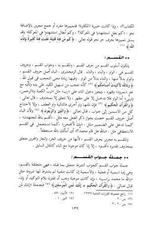 0113   الاعراب الميسر و النحو