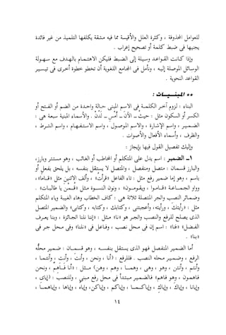 0113   الاعراب الميسر و النحو