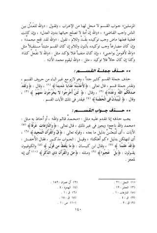 0113   الاعراب الميسر و النحو