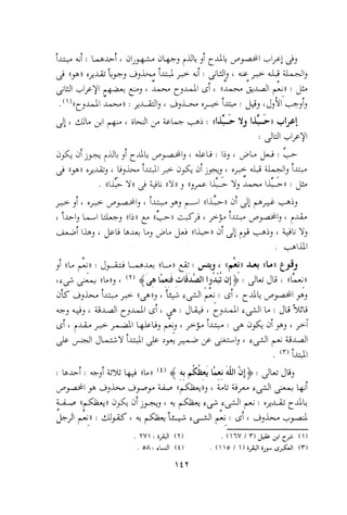 0113   الاعراب الميسر و النحو