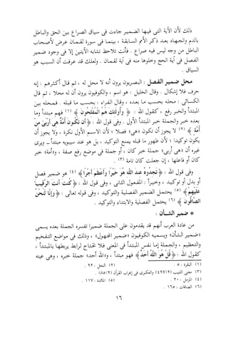 0113   الاعراب الميسر و النحو