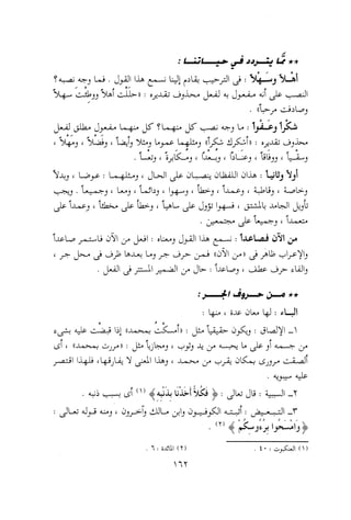 0113   الاعراب الميسر و النحو