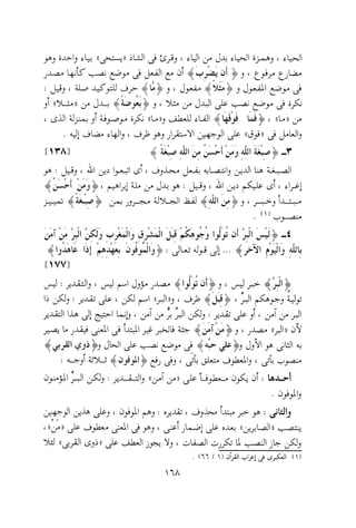 0113   الاعراب الميسر و النحو