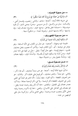 0113   الاعراب الميسر و النحو