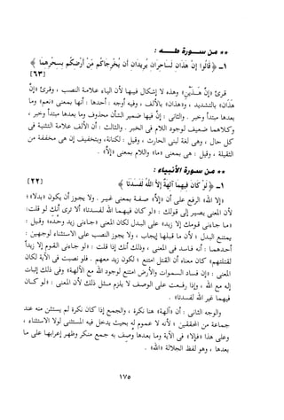 0113   الاعراب الميسر و النحو