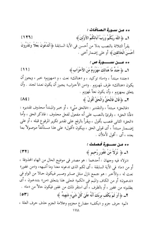 0113   الاعراب الميسر و النحو