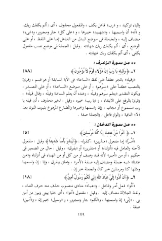 0113   الاعراب الميسر و النحو