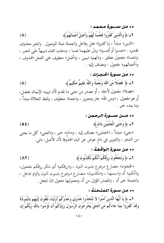 0113   الاعراب الميسر و النحو