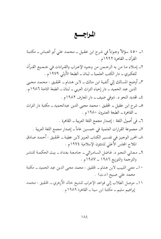 0113   الاعراب الميسر و النحو