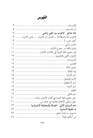 0113   الاعراب الميسر و النحو