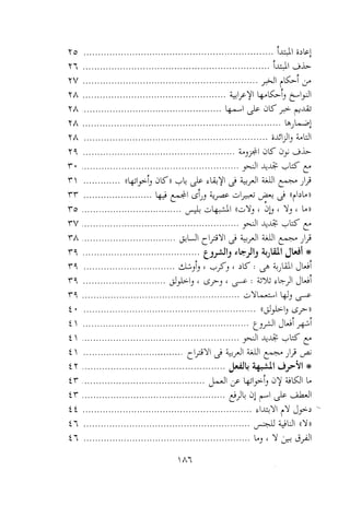 0113   الاعراب الميسر و النحو