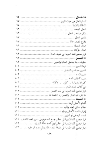 0113   الاعراب الميسر و النحو