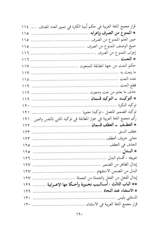 0113   الاعراب الميسر و النحو
