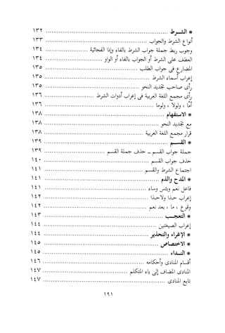 0113   الاعراب الميسر و النحو