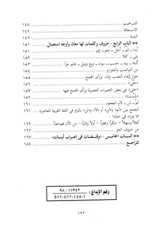 0113   الاعراب الميسر و النحو