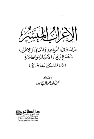 0113   الاعراب الميسر و النحو